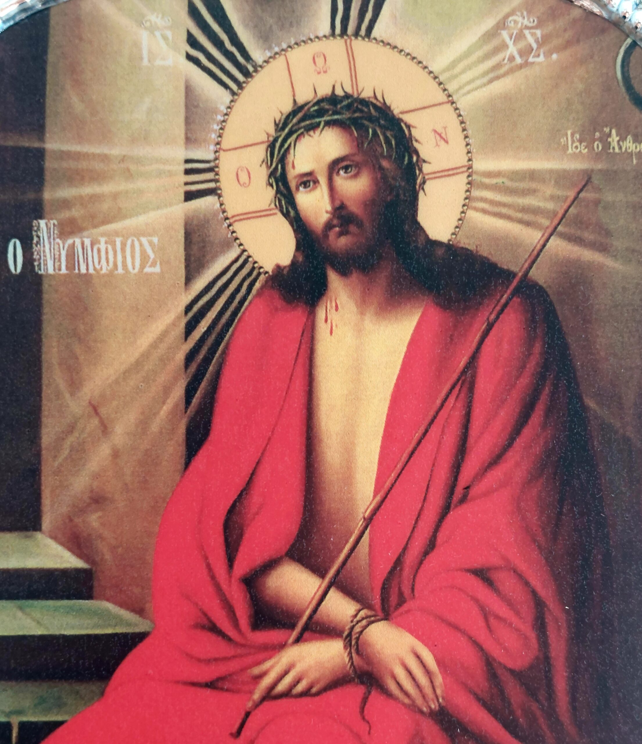 Ιησούς Χριστός ο Νυμφίος - Jesus Christ the Bridegroom - Image 2
